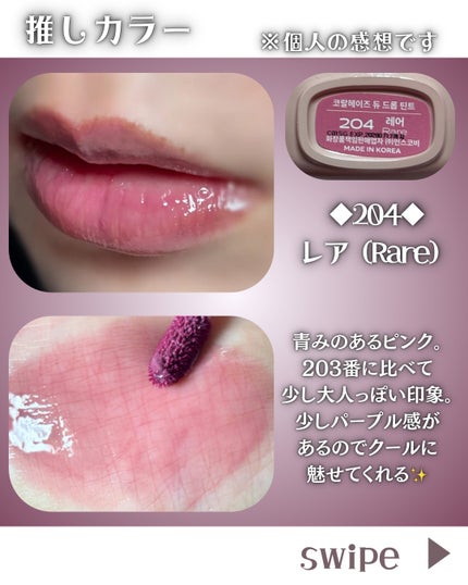 デュー ドロップ ティント/Coralhaze/リップティントを使ったクチコミ(5枚目)