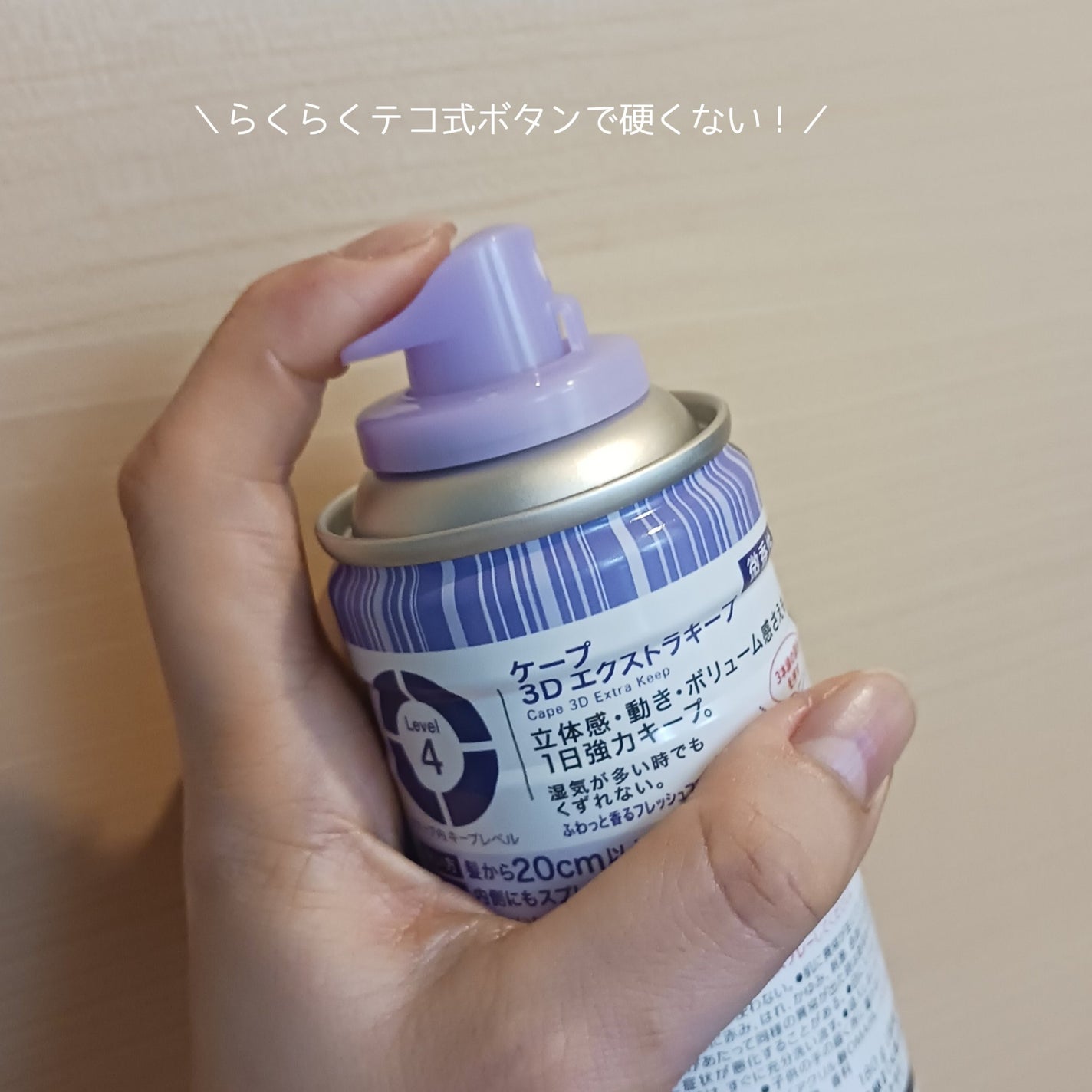 ケープ 3Dエクストラキープ 無香料/ケープ/ヘアスプレーを使ったクチコミ(2枚目)