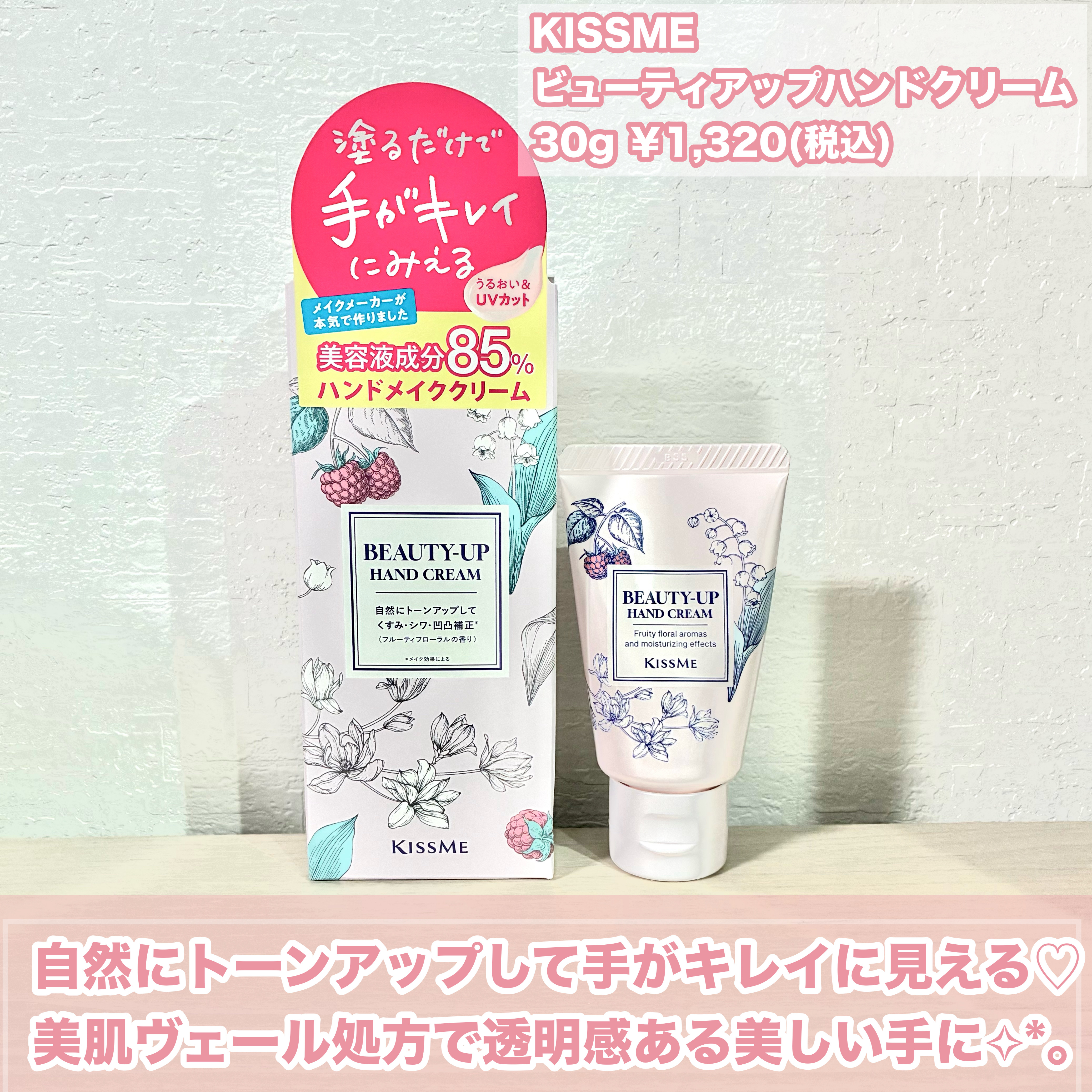 キスミー　ビューティアップ　ハンドクリーム/キスミー/ハンドクリームを使ったクチコミ（2枚目）