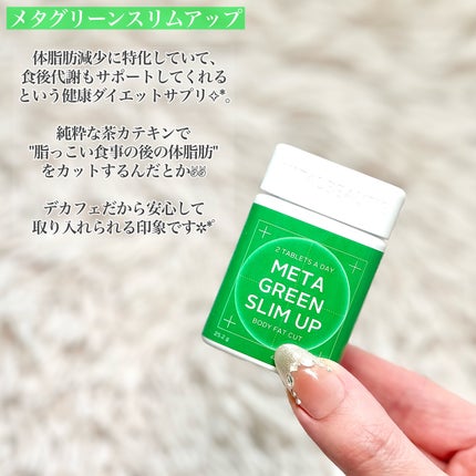メタグリーンスリムアップ/VITALBEAUTIE/ボディサプリメントを使ったクチコミ(4枚目)