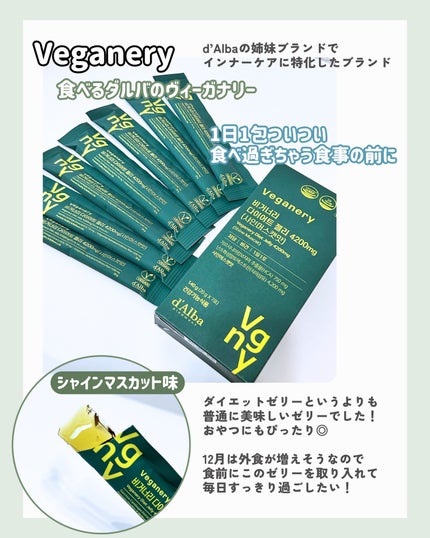 ヴィーガナリー ダイエットゼリー/ダルバ/バランス栄養食を使ったクチコミ(2枚目)