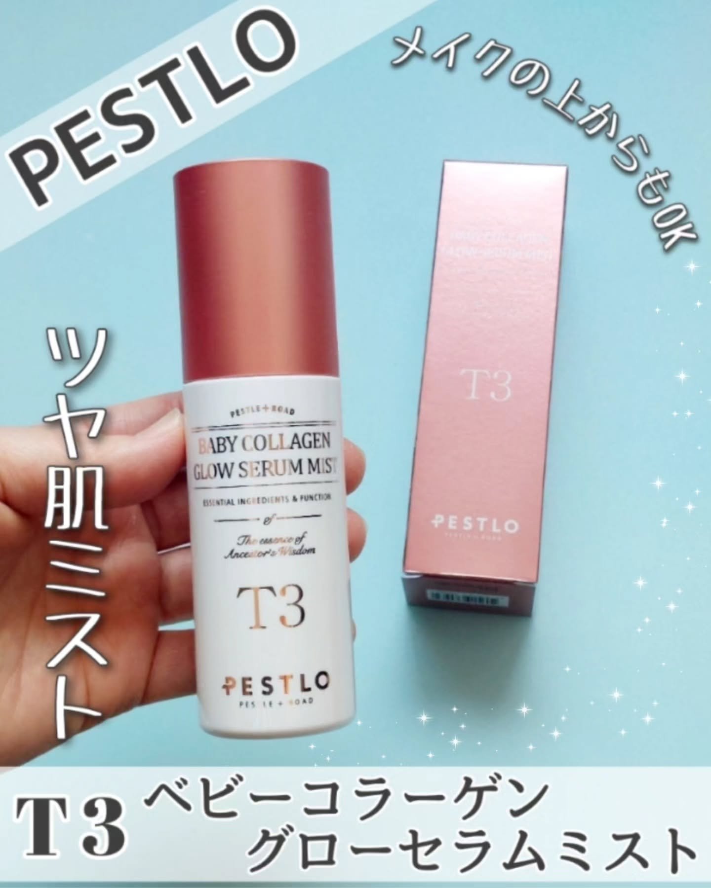 T3 ベビーコラーゲングローセラムミスト/PESTLO/ミスト状化粧水を使ったクチコミ（1枚目）