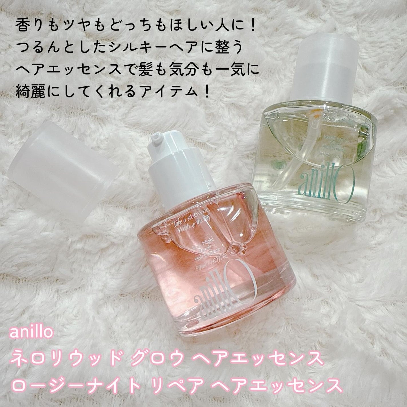 ロージーナイトヘアエッセンス/ANILLO/ヘアオイルを使ったクチコミ(2枚目)