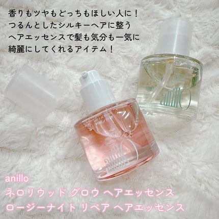 ロージーナイトヘアエッセンス/ANILLO/ヘアオイルを使ったクチコミ(2枚目)