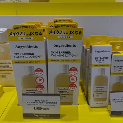 オングリディエンツ スキンバリアカーミングローション EX/Ongredients/乳液を使ったクチコミ(7枚目)