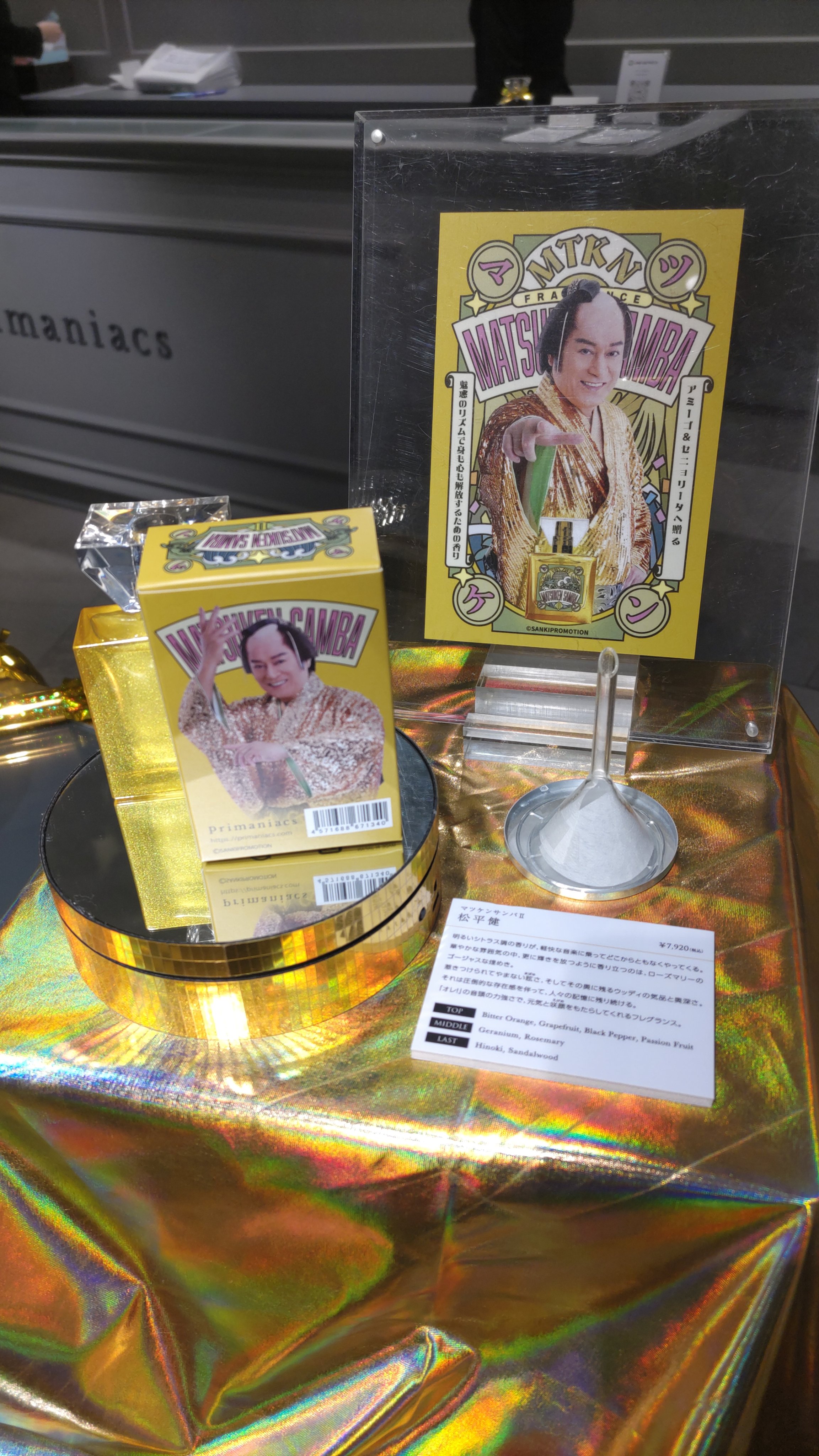 マツケンサンバII　オードトワレ/primaniacs/香水(その他)を使ったクチコミ（1枚目）