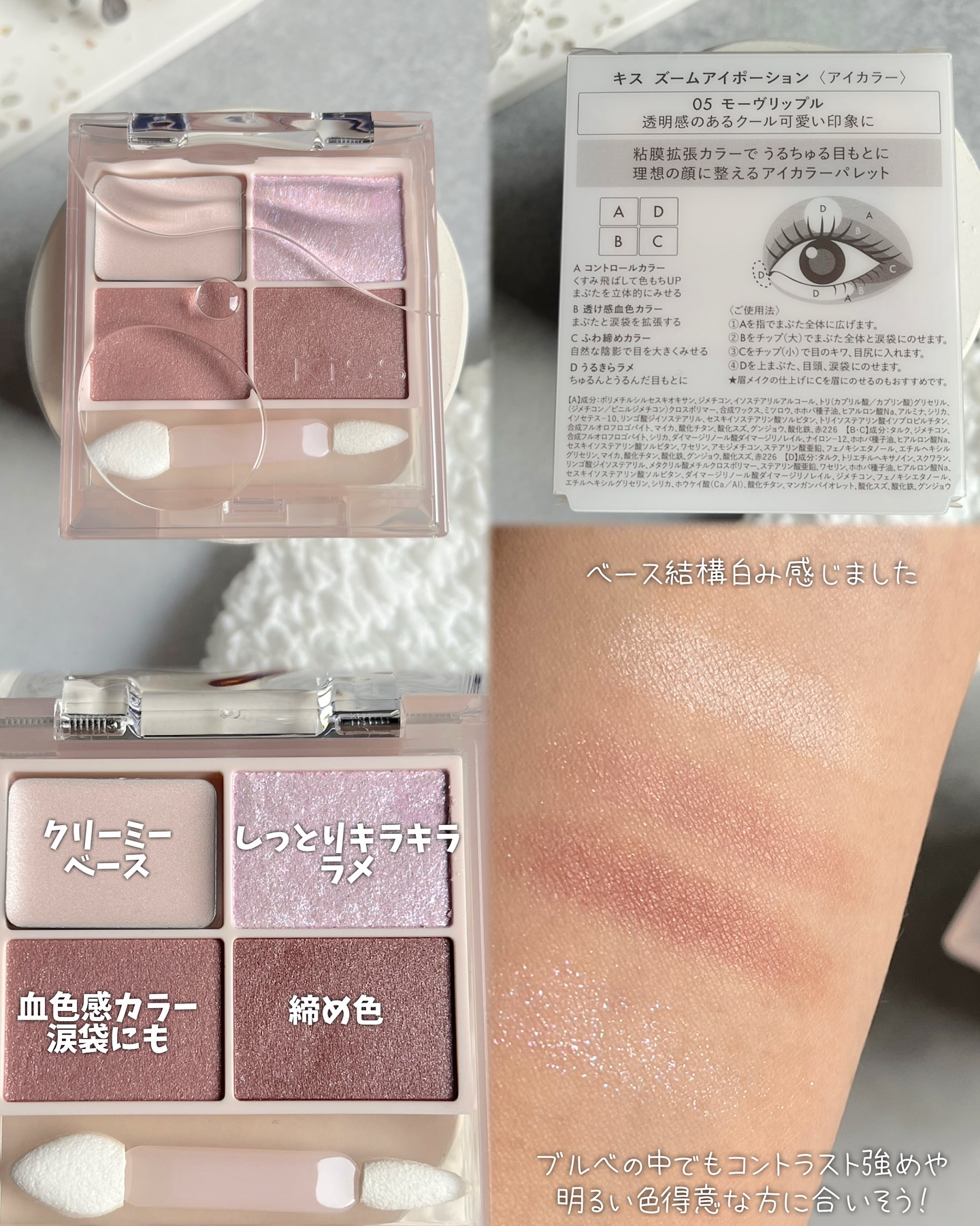 キス ズームアイポーション 05 モーヴリップル/KiSS/アイシャドウパレットを使ったクチコミ（2枚目）