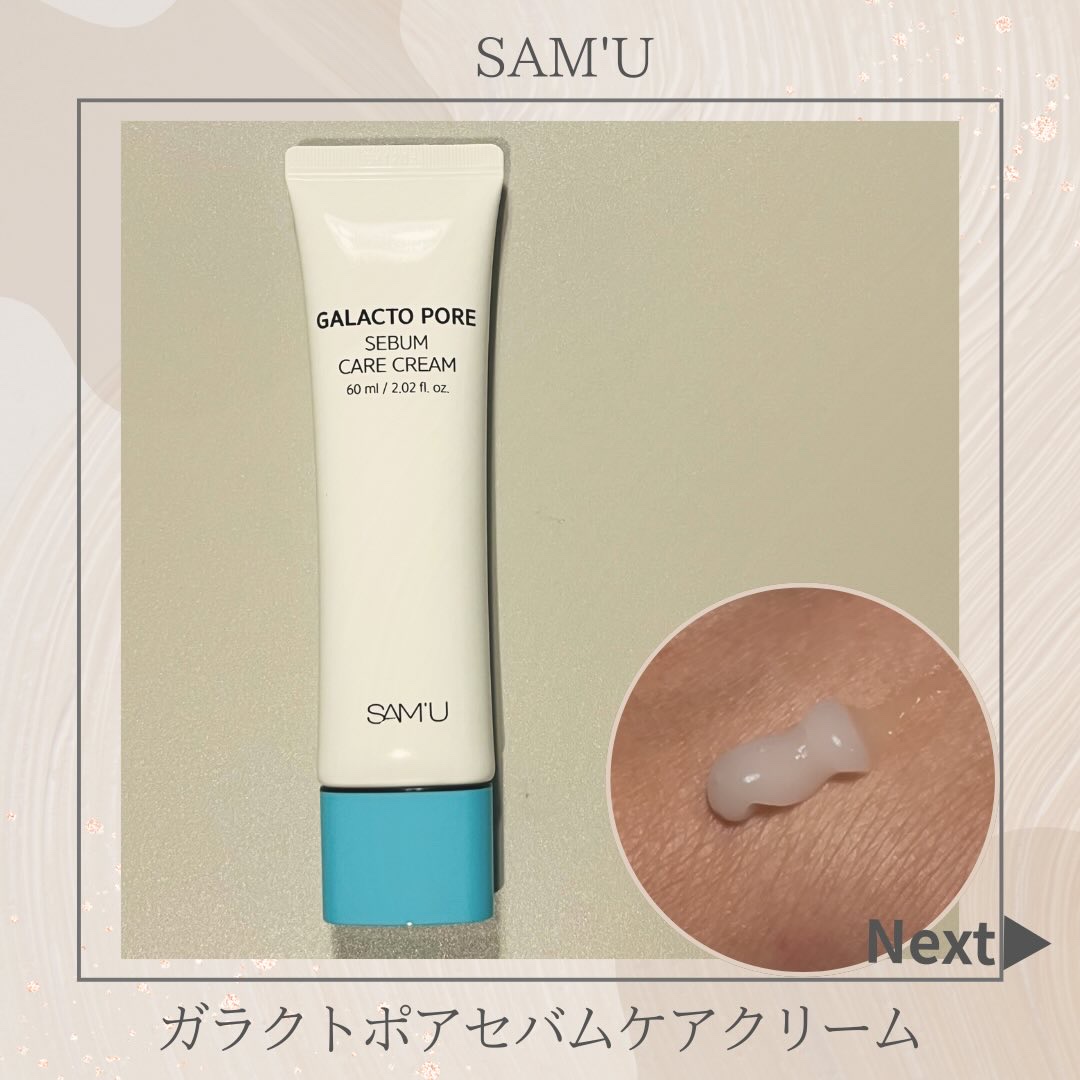 サミュ ガラクトポア セバムケアクリーム/SAM'U/フェイスクリームを使ったクチコミ（1枚目）
