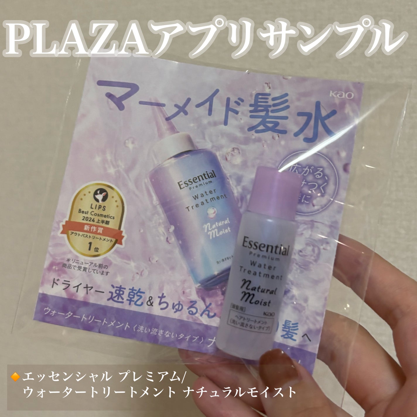 エッセンシャル プレミアム ウォータートリートメント ナチュラルモイスト/エッセンシャル/アウトバストリートメントを使ったクチコミ(1枚目)