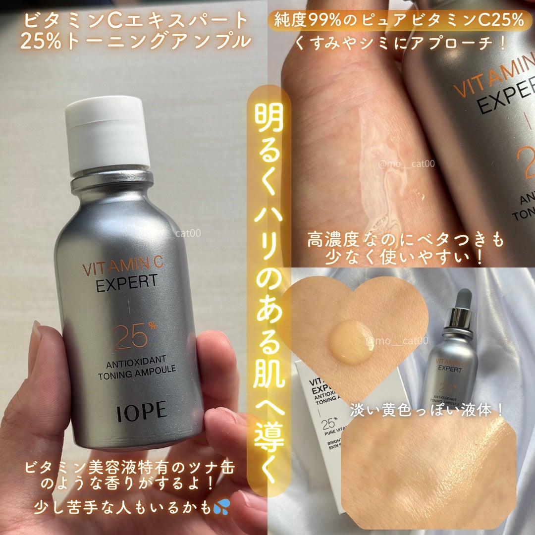 ビタミンC エキスパート25% トーニングアンプル/IOPE/美容液を使ったクチコミ(2枚目)