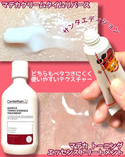 マデカ トーニング エッセンス トリートメント/センテリアン24/化粧水を使ったクチコミ(2枚目)