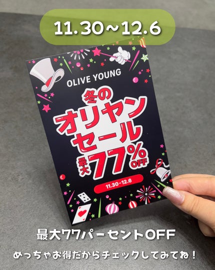 えむ。 投稿ある方フォロバ100リムバ100 on LIPS 「✨冬のオリヤンセール開催中✨11/300:00〜12/623:..」(5枚目)