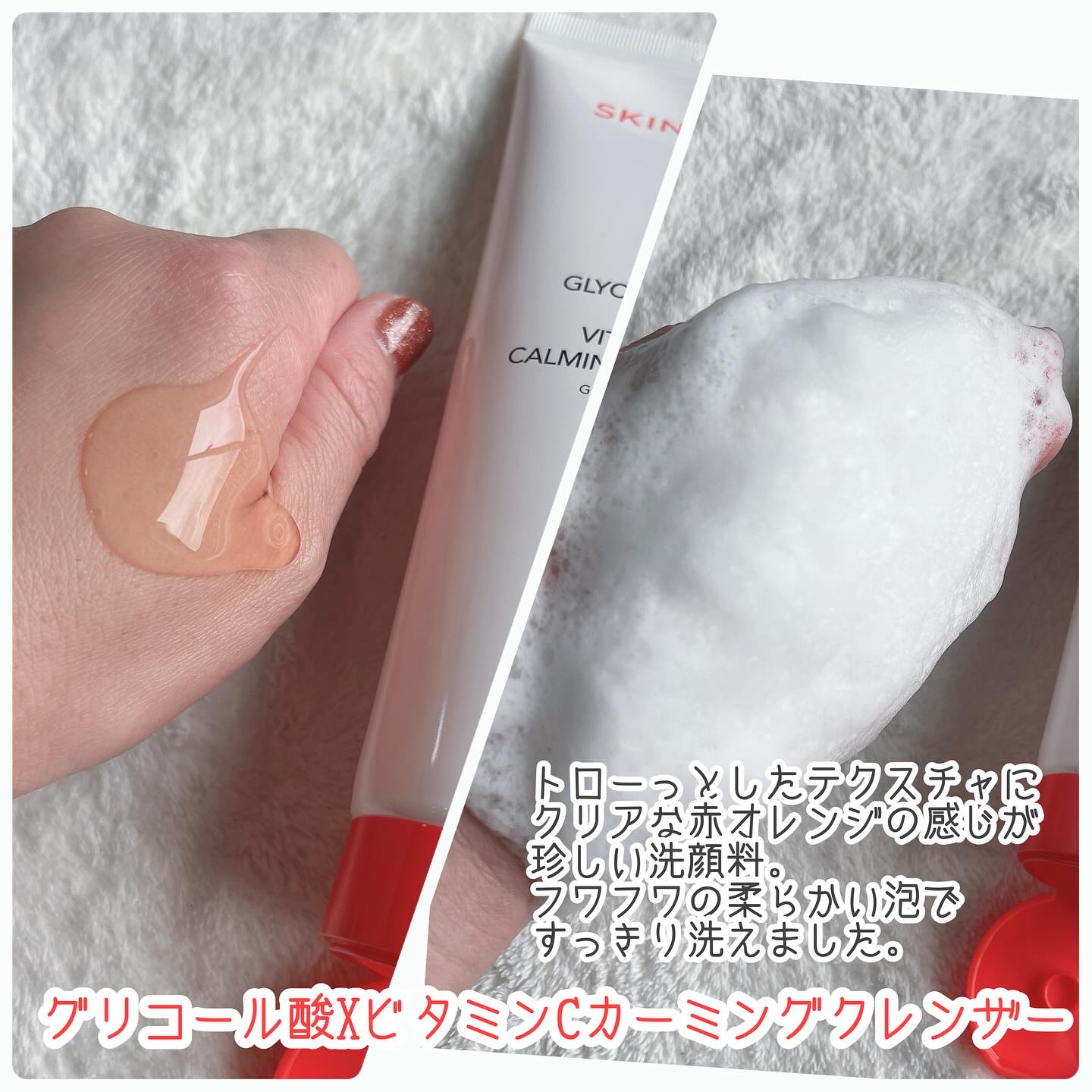 グリコール酸×ビタミンCカーミングクレンザー/SKIN&LAB/洗顔フォームを使ったクチコミ（2枚目）