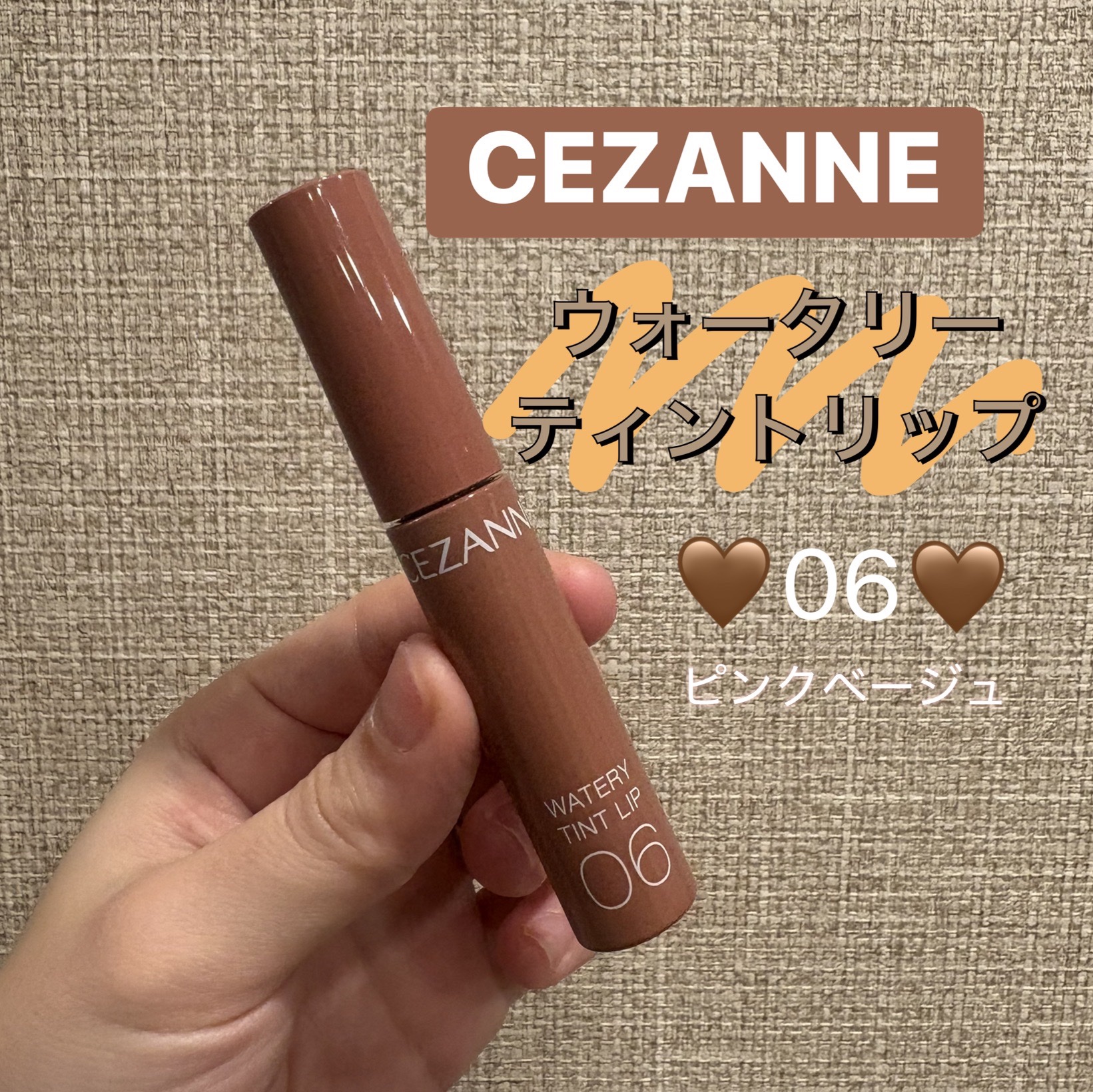 ウォータリーティントリップ/CEZANNE/リップティントを使ったクチコミ（1枚目）