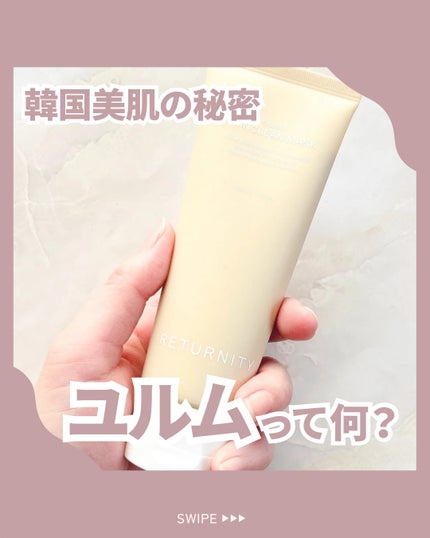 ユルムスキンクリーンパック/RETURNITY/洗い流すパック・マスクを使ったクチコミ(1枚目)