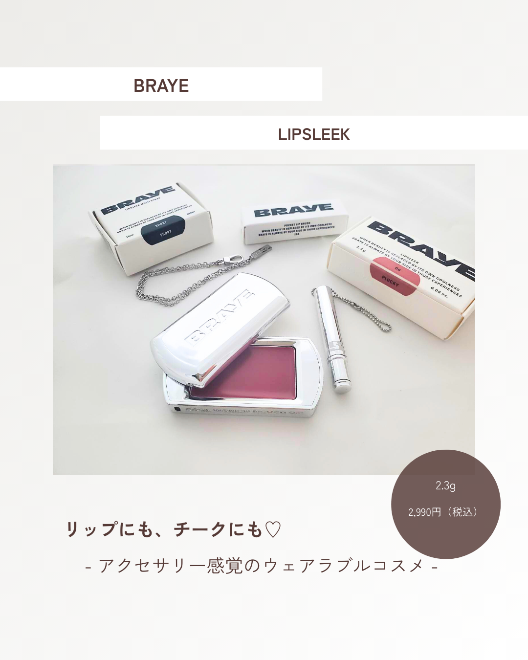 BRAYE LIPSLEEK/BRAYE/口紅を使ったクチコミ(1枚目)