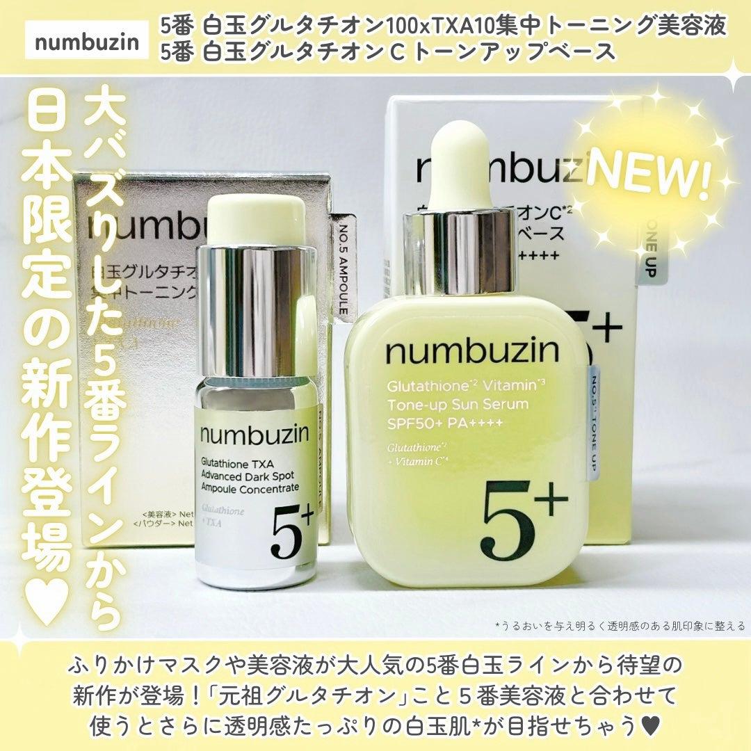 5番 白玉グルタチオンCトーンアップベース SPF50+ PA++++/numbuzin/化粧下地を使ったクチコミ(2枚目)