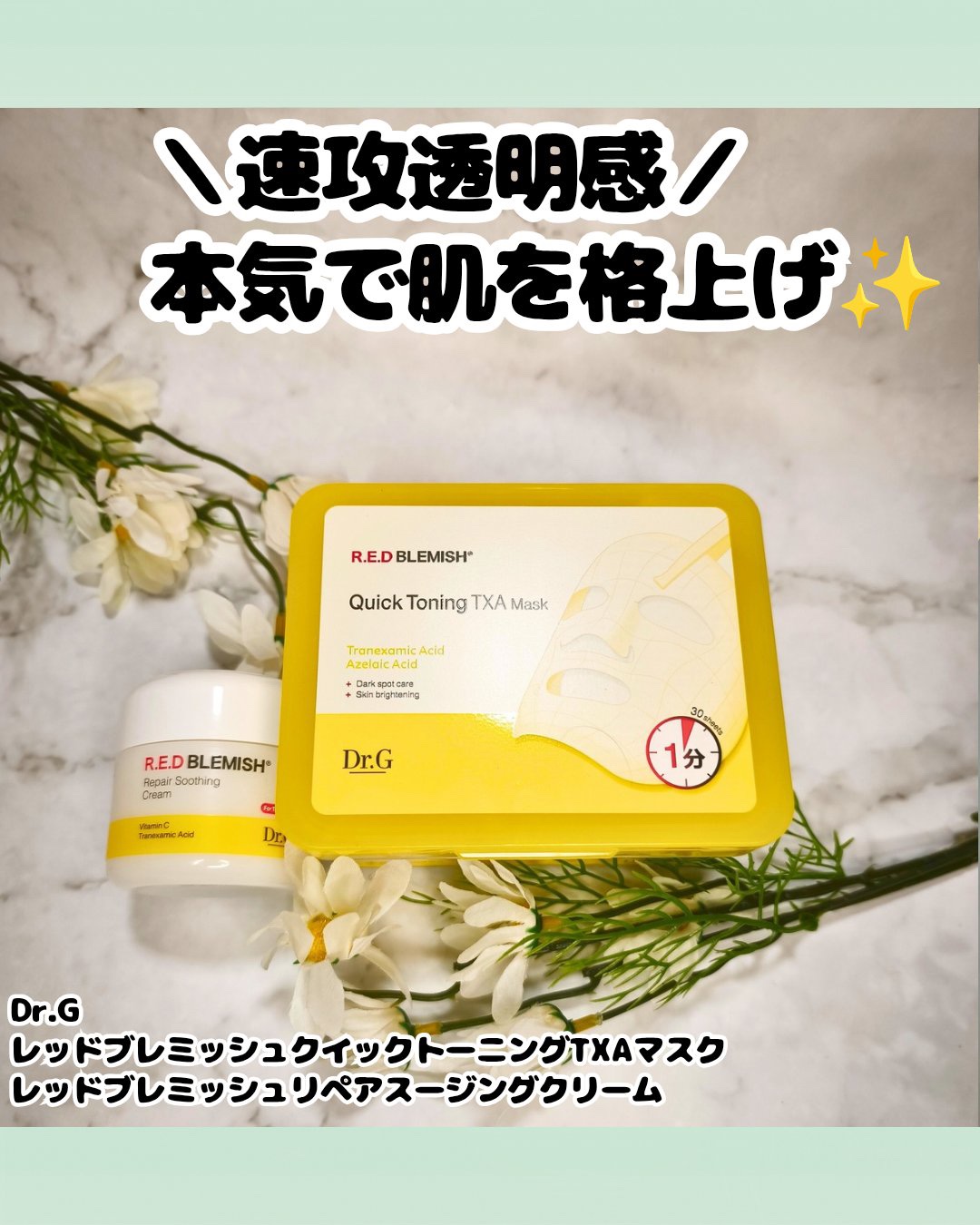 レッドブレミッシュ リペアスージングクリーム/Dr.G/フェイスクリームを使ったクチコミ（1枚目）