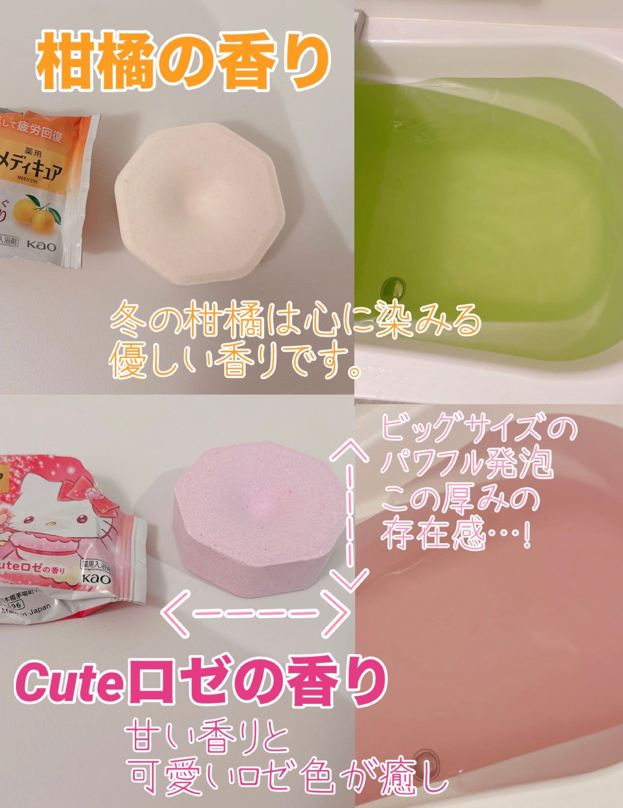 メディキュア 柑橘の香り【医薬部外品】/バブ/炭酸系入浴剤を使ったクチコミ(2枚目)