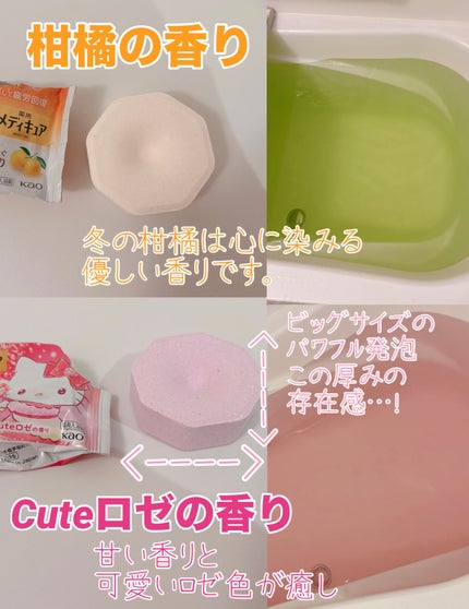 メディキュア 柑橘の香り【医薬部外品】/バブ/炭酸系入浴剤を使ったクチコミ(2枚目)