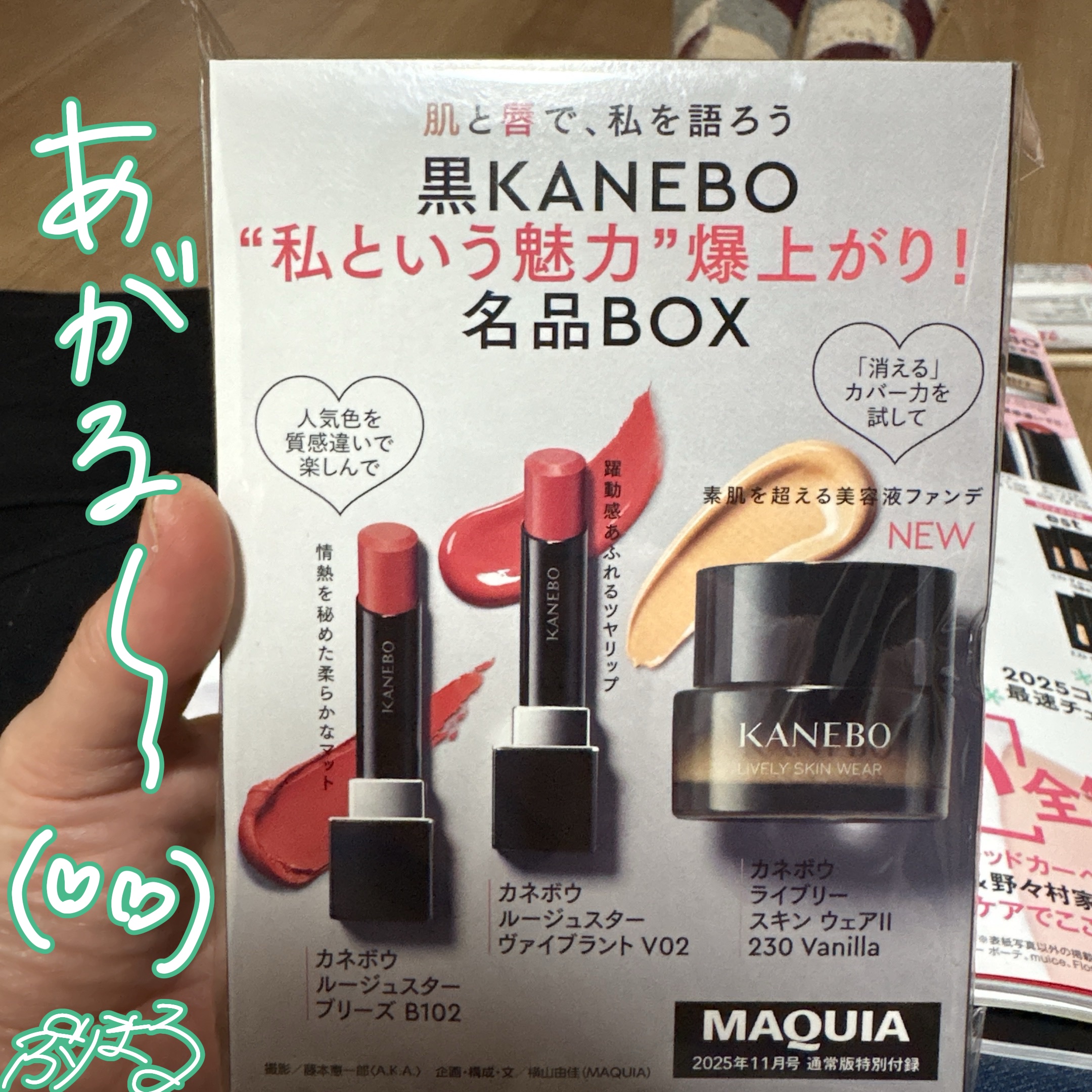 MAQUIA 2025年 11月号 通常盤/MAQUIA/雑誌を使ったクチコミ（2枚目）