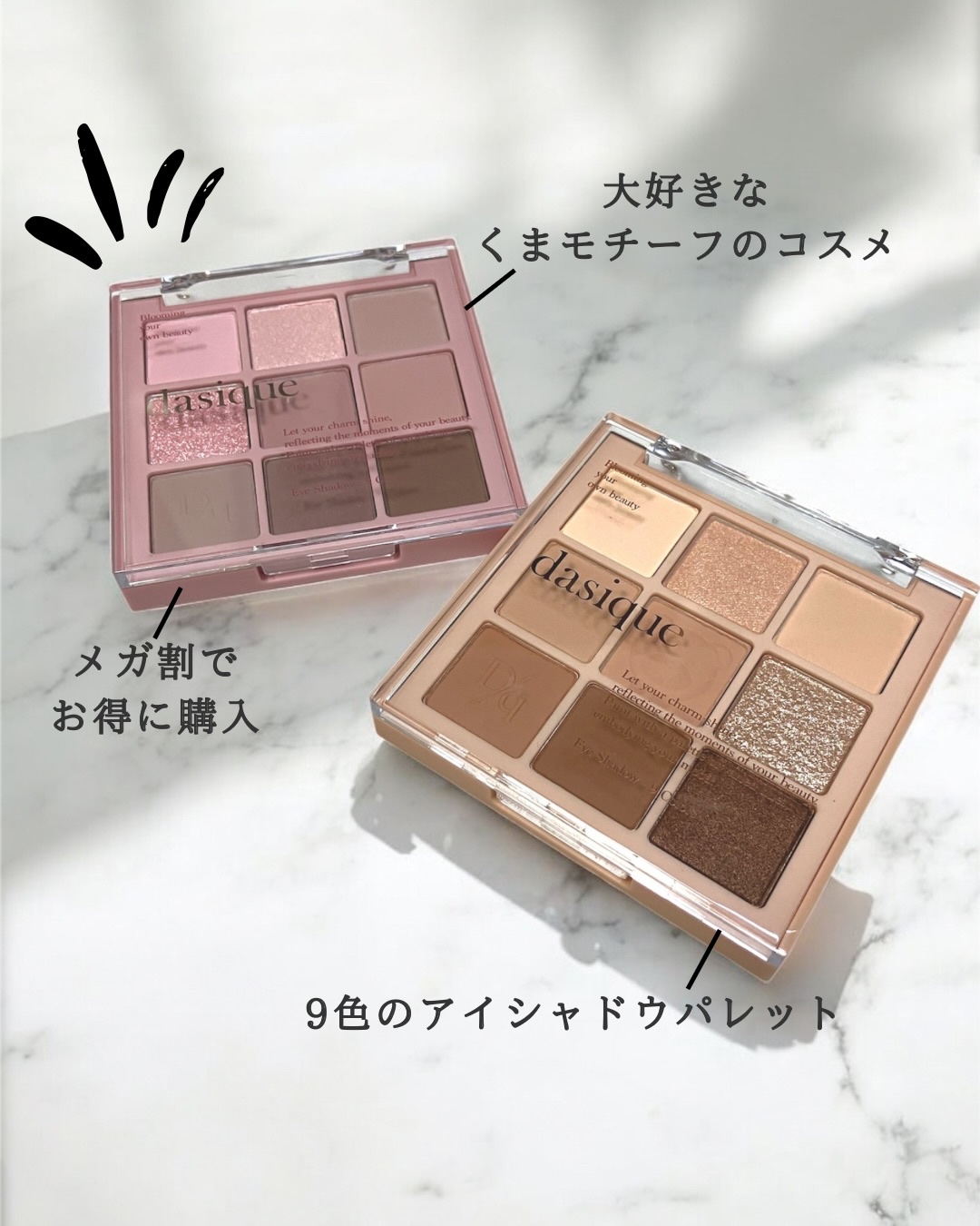 シャドウパレット/dasique/アイシャドウパレットを使ったクチコミ（2枚目）