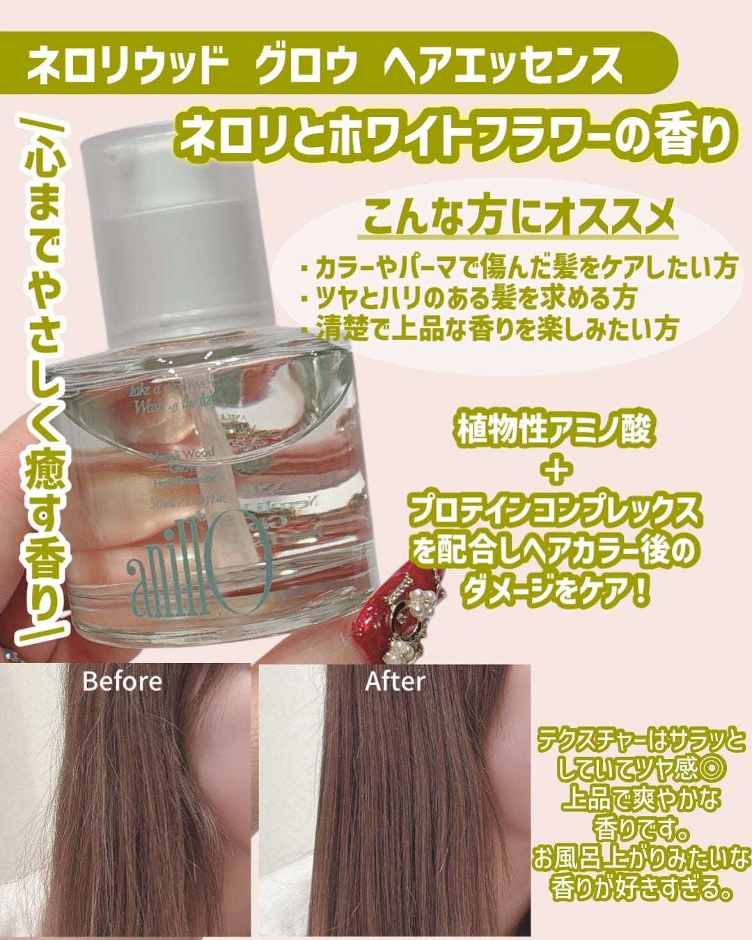 ロージーナイトヘアエッセンス/ANILLO/ヘアオイルを使ったクチコミ(3枚目)