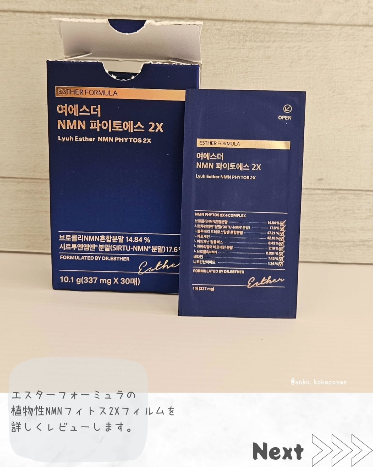 ヨエスター植物性NMNフィトエス2Xフィルム/ESTHER FORMULA/美容サプリメントを使ったクチコミ(2枚目)