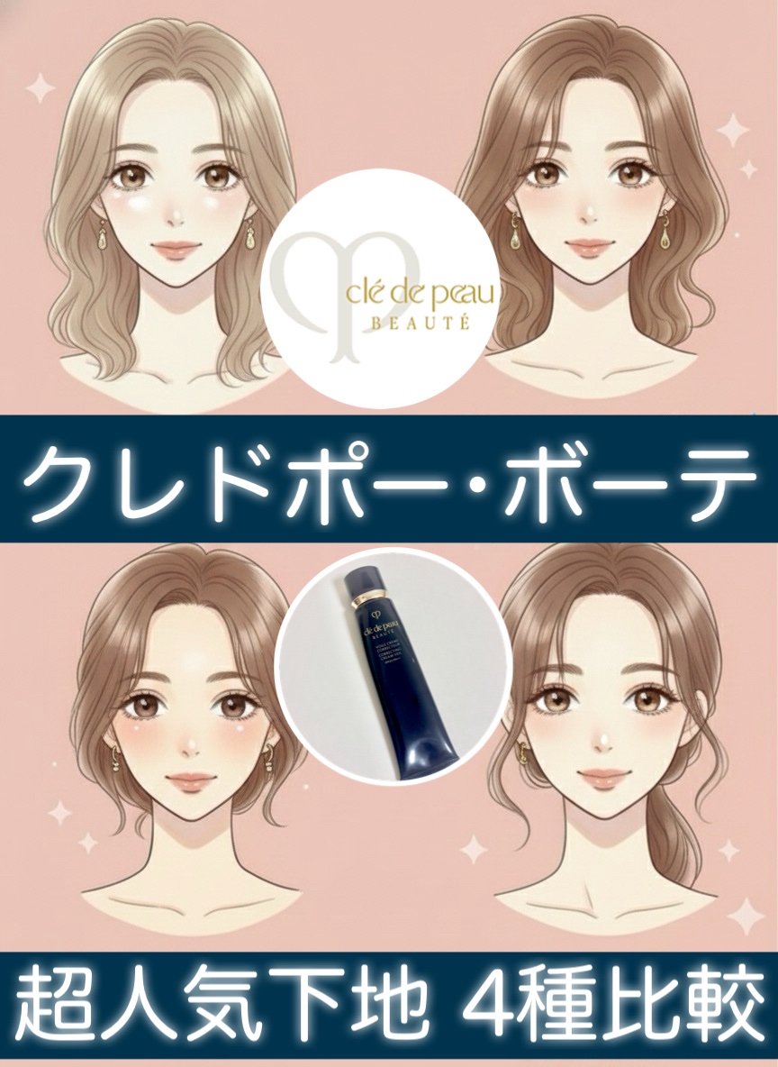 ヴォワールコレクチュールｎ/クレ・ド・ポー ボーテ/化粧下地を使ったクチコミ（1枚目）