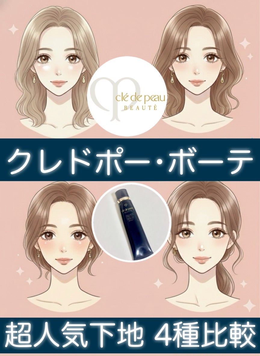 ヴォワールコレクチュールn/クレ・ド・ポー ボーテ/化粧下地を使ったクチコミ(1枚目)