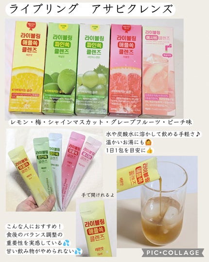 ライブリングアサビクレンズ/LIVELING/酵素ドリンクを使ったクチコミ(2枚目)