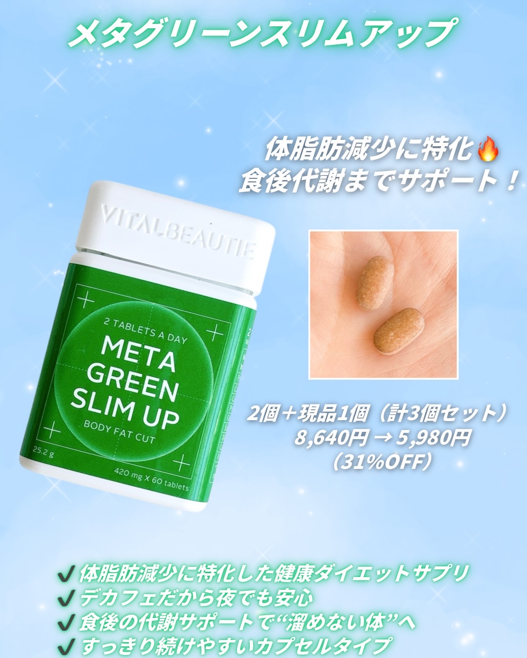 メタグリーンスリムアップ/VITALBEAUTIE/ボディサプリメントを使ったクチコミ（2枚目）