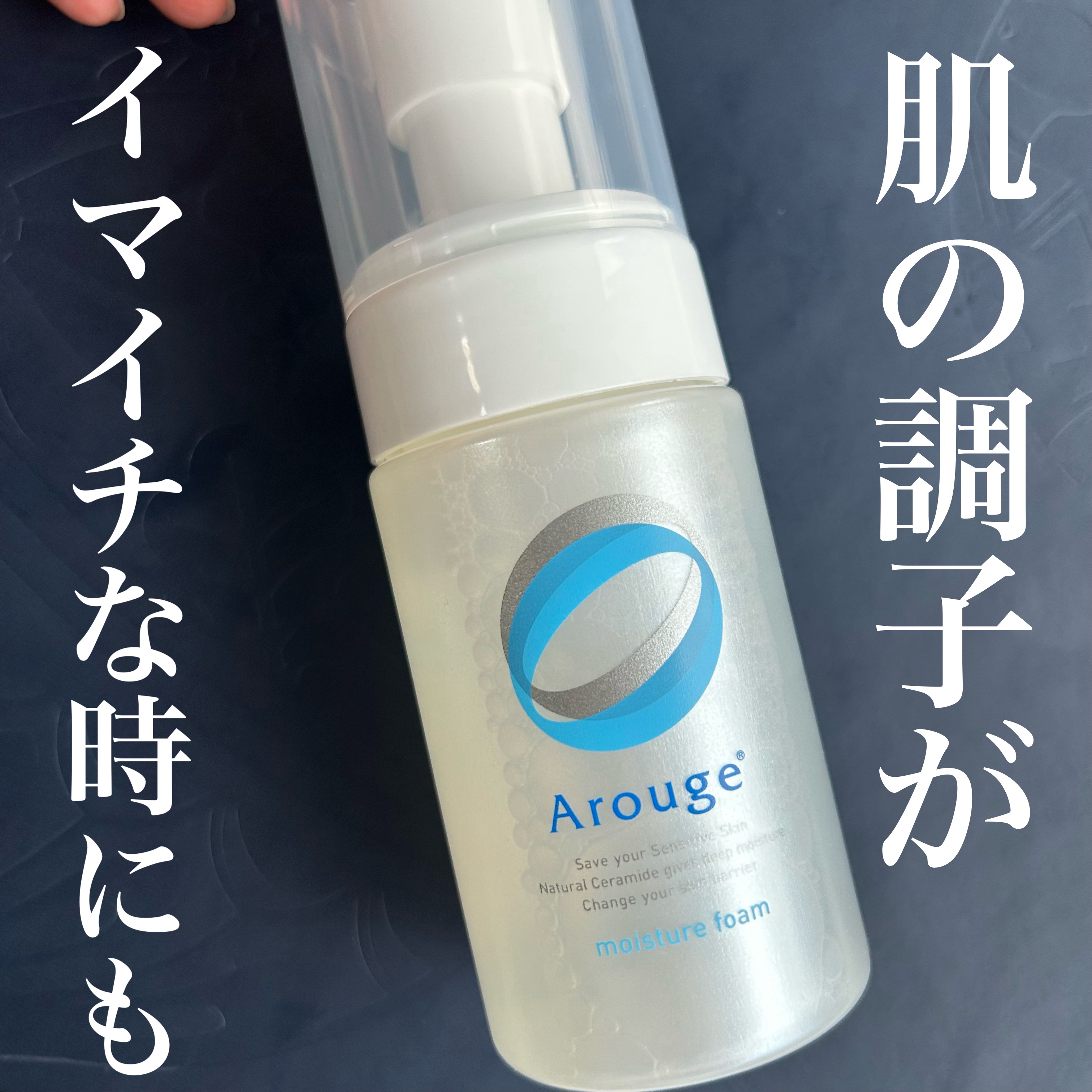 アルージェ モイスチャーフォームのクチコミ「使い切り！
アルージェのモイスチャーフォーム100ml

泡はもちもち、というよりさっぱり。
.....」（1枚目）