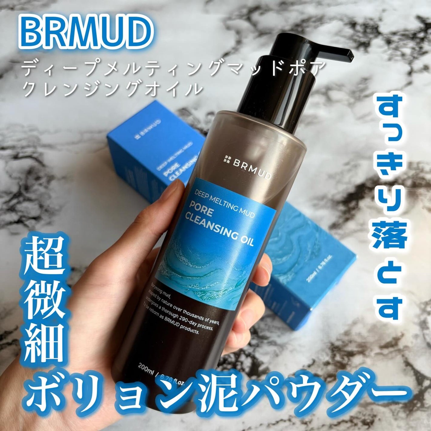 ディープメルティングマッドポアクレンジングオイル/BRMUD/オイルクレンジングを使ったクチコミ(1枚目)