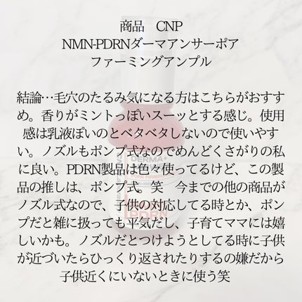 ピンクトーニング™︎ディープインショットアンプル/CNP Laboratory/美容液を使ったクチコミ(9枚目)