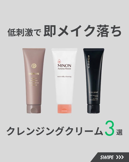 ミノン アミノモイスト モイストミルキィ クレンジング/ミノン/ミルククレンジングを使ったクチコミ(1枚目)