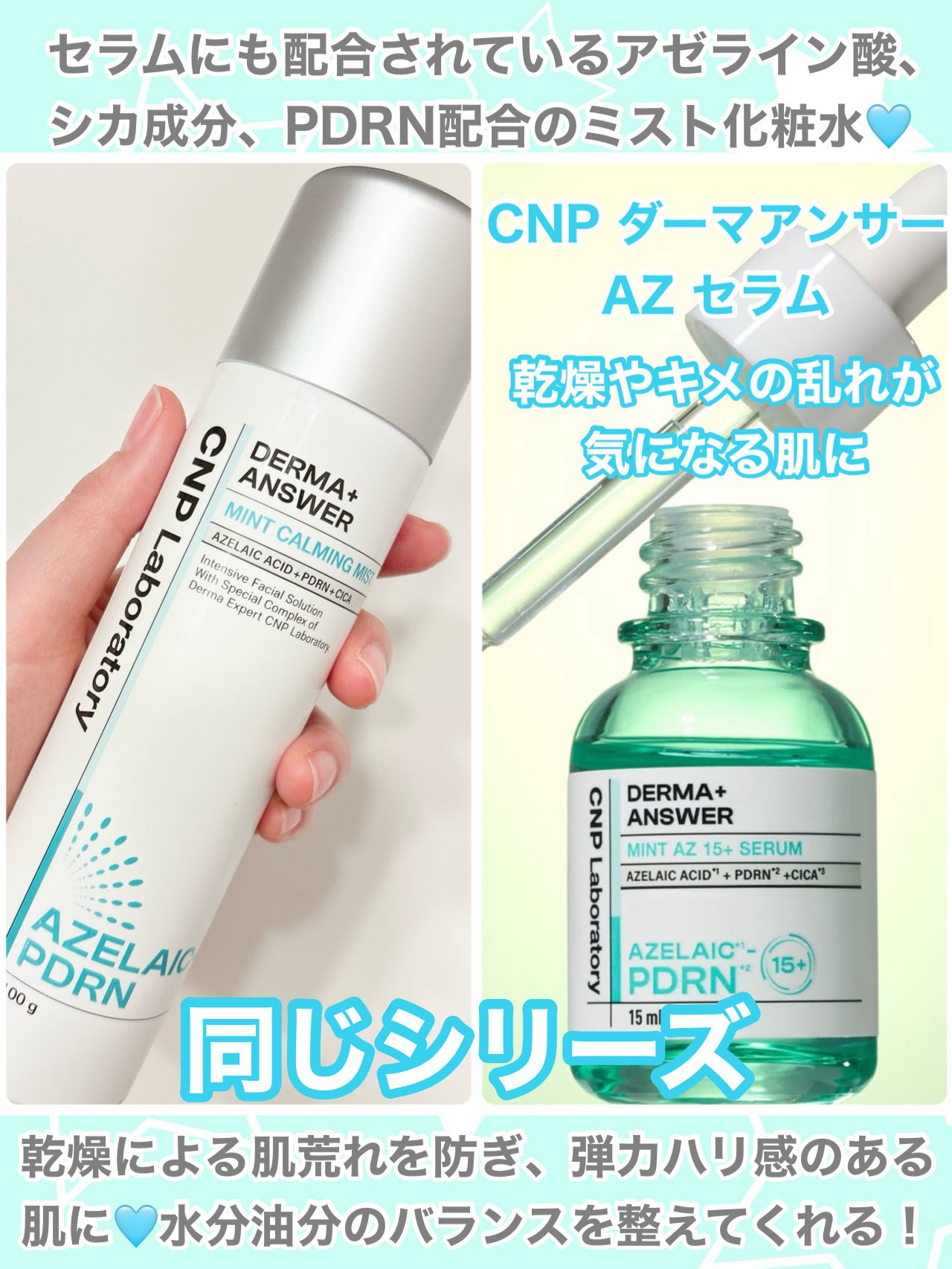 CNP ダーマアンサー AZ ミスト/CNP Laboratory/ミスト状化粧水を使ったクチコミ(2枚目)