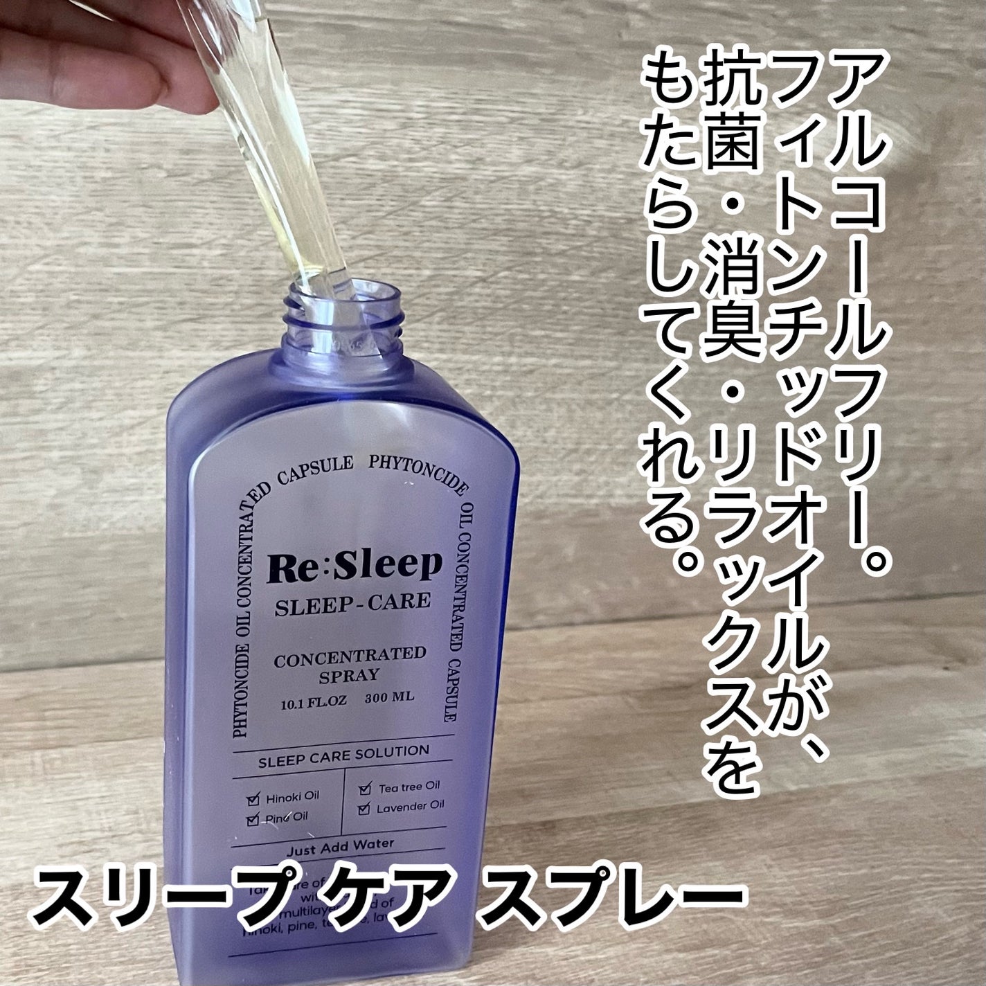 スリープ ケア スプレー/Re:Sleep/ルームフレグランスを使ったクチコミ(2枚目)