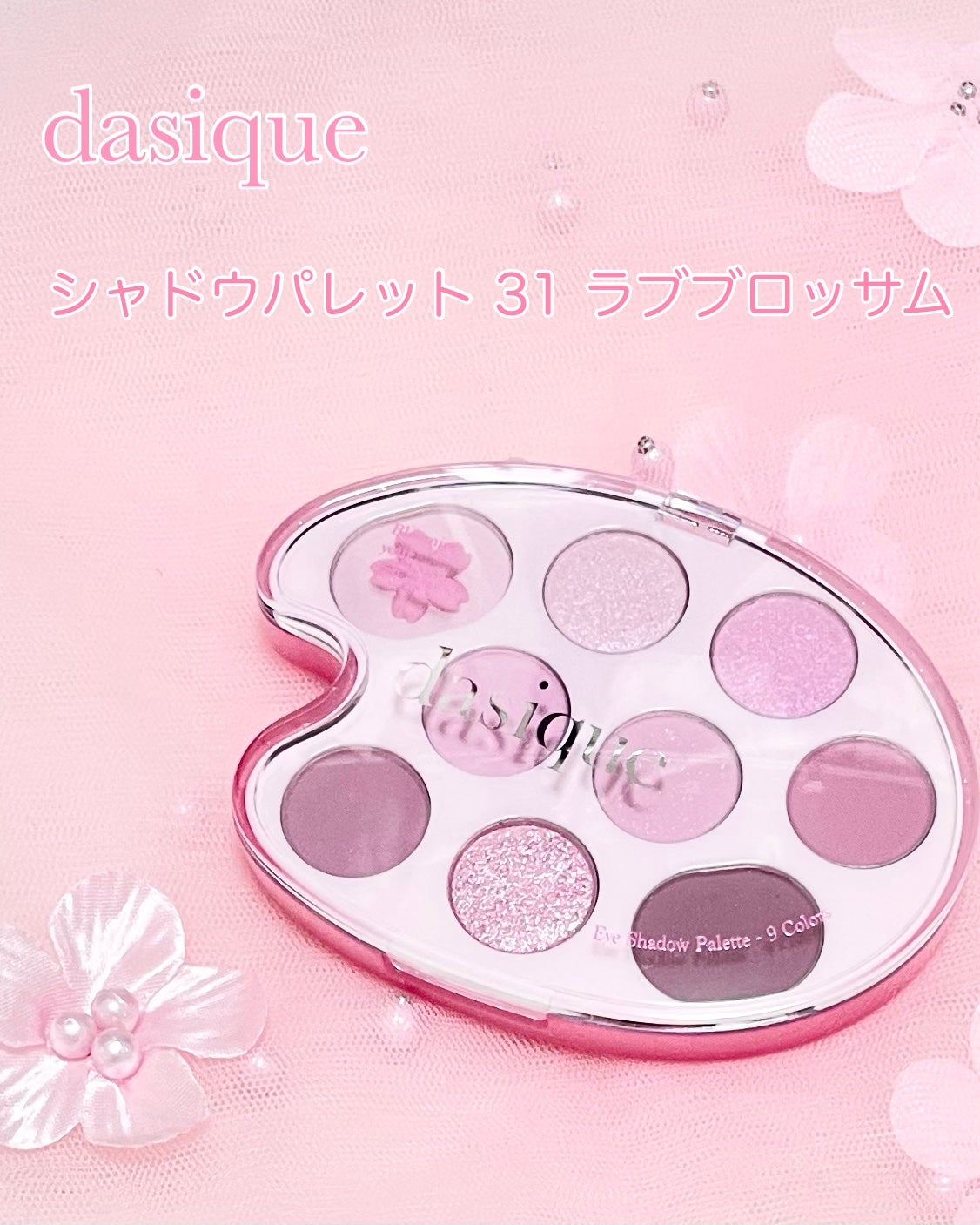 シャドウパレット/dasique/アイシャドウパレットを使ったクチコミ(2枚目)