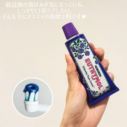 パープルコレクターロイヤルローズブレンド/EUTHYMOL/歯磨き粉を使ったクチコミ(2枚目)