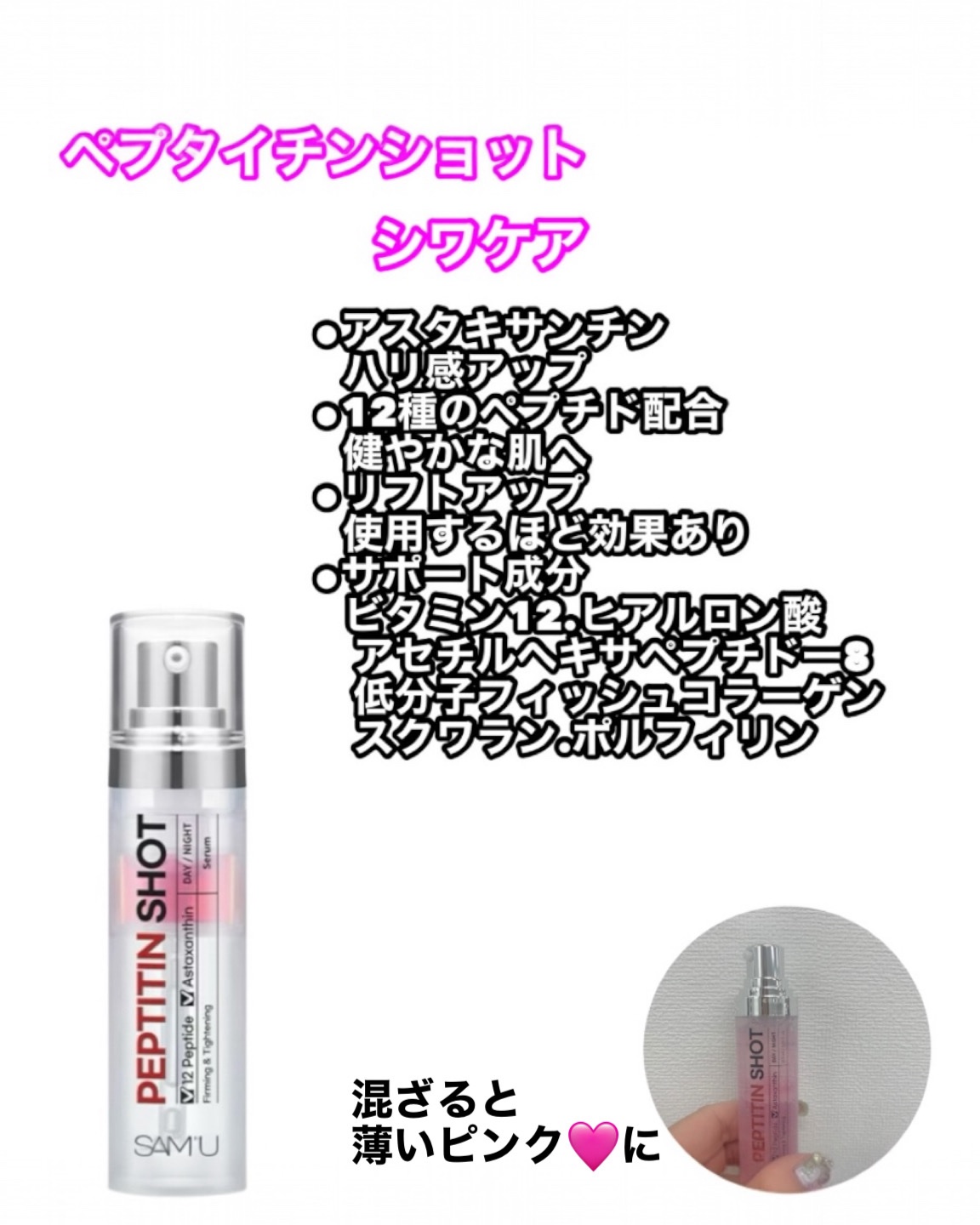 シナジーショットエディション/SAM'U/スキンケアキットを使ったクチコミ（2枚目）