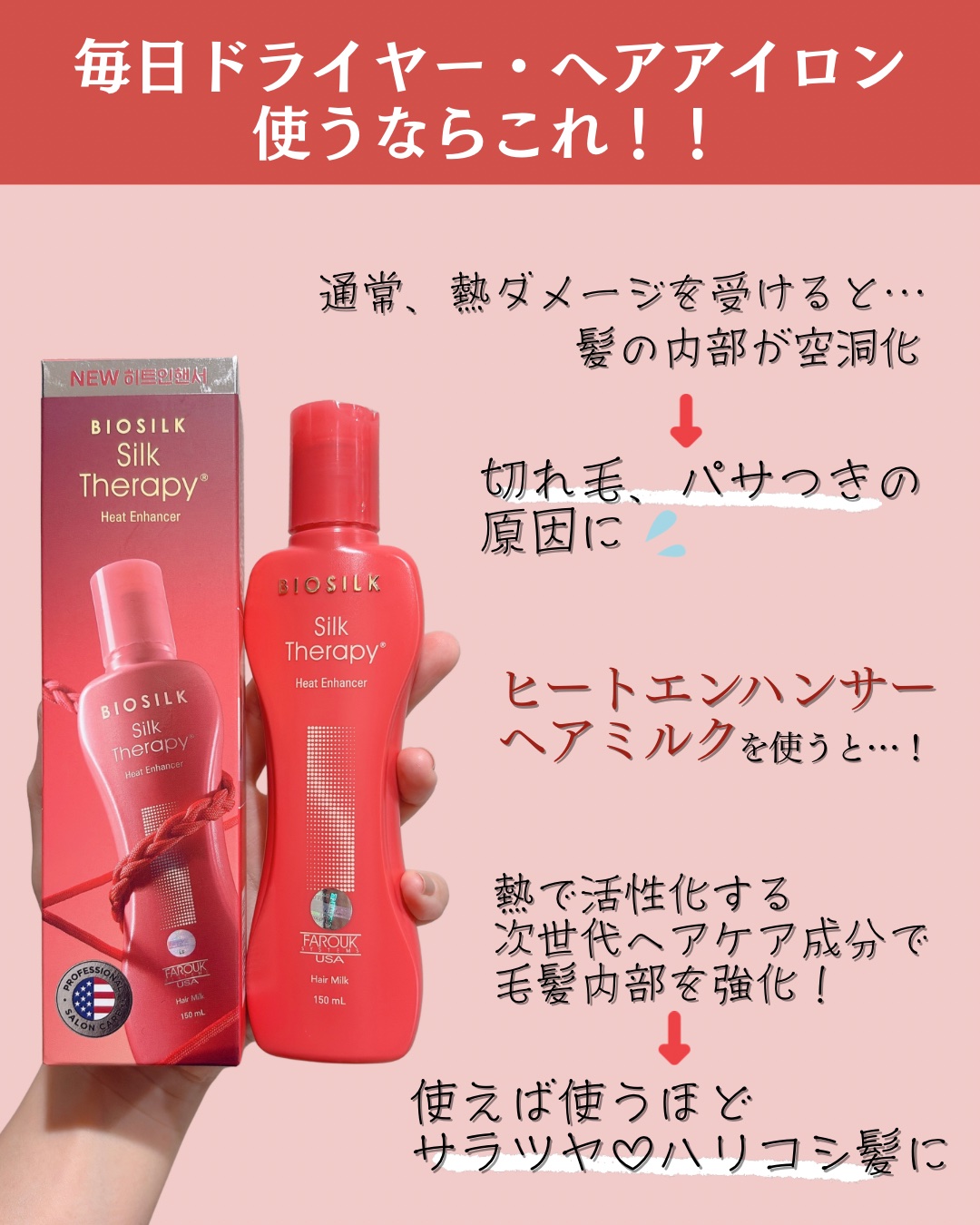 ヒートエンハンサーヘアミルク/Silk Therapy/ヘアミルクを使ったクチコミ（2枚目）