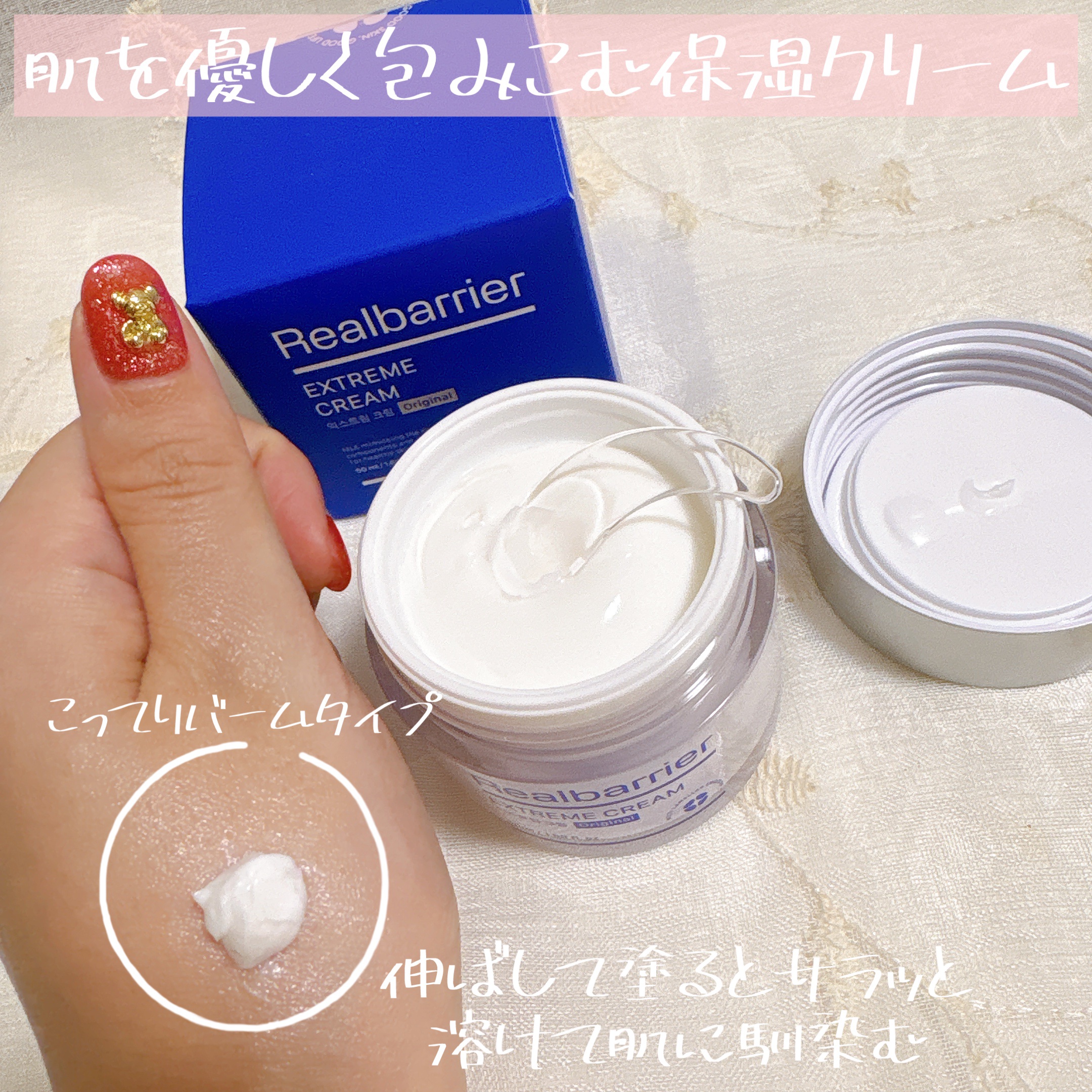 リアルバリア エクストリームクリーム オリジナル/Real Barrier/フェイスクリームを使ったクチコミ（3枚目）