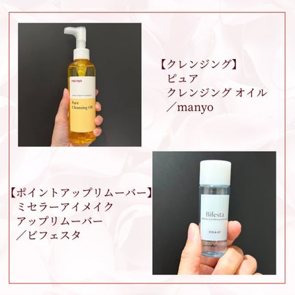 ミセラーアイメイクアップリムーバー/ビフェスタ/ポイントメイクリムーバーを使ったクチコミ(2枚目)