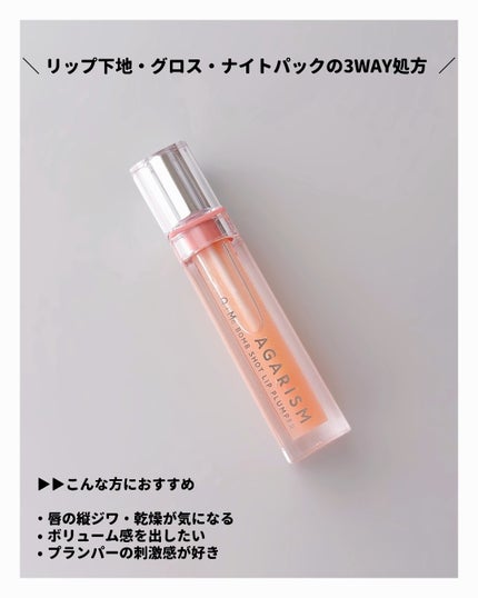 キューミ―ボムショットリッププランパー/AGARISM/リッププランパーを使ったクチコミ(4枚目)