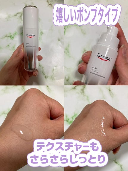 ユーセリン ハリフィラー バクチライズセラム<美容液>/Eucerin/美容液を使ったクチコミ(2枚目)