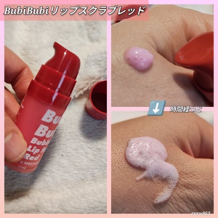 ブビブビ バブルリップスクラブ/unpa/リップスクラブを使ったクチコミ(2枚目)