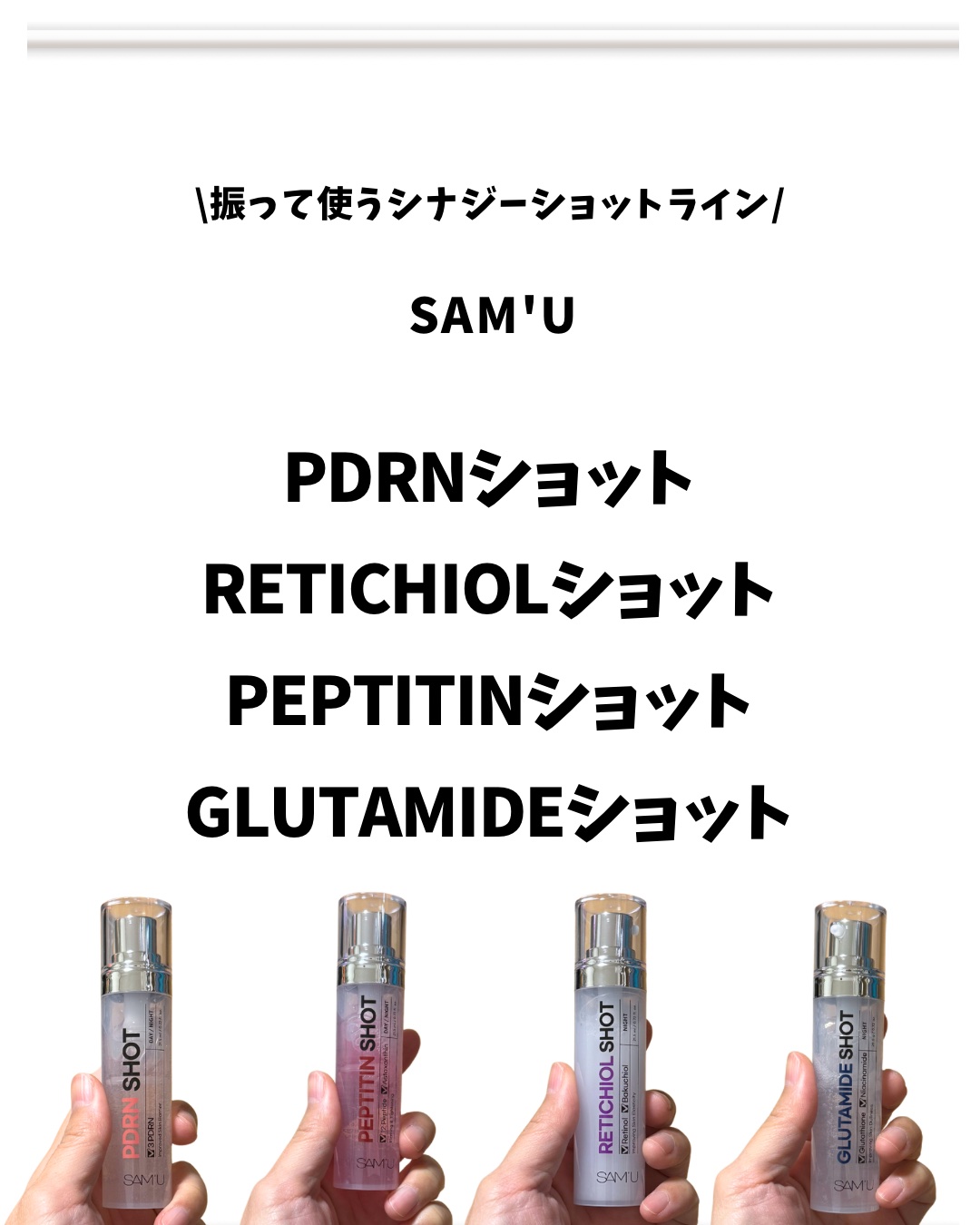 PDRN SHOT/SAM'U/美容液を使ったクチコミ（1枚目）