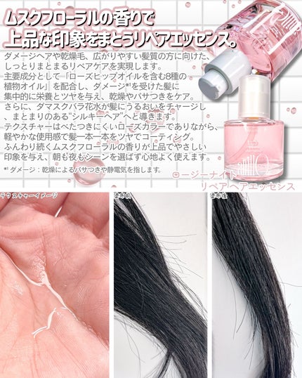 ロージーナイトヘアエッセンス/ANILLO/ヘアオイルを使ったクチコミ(3枚目)