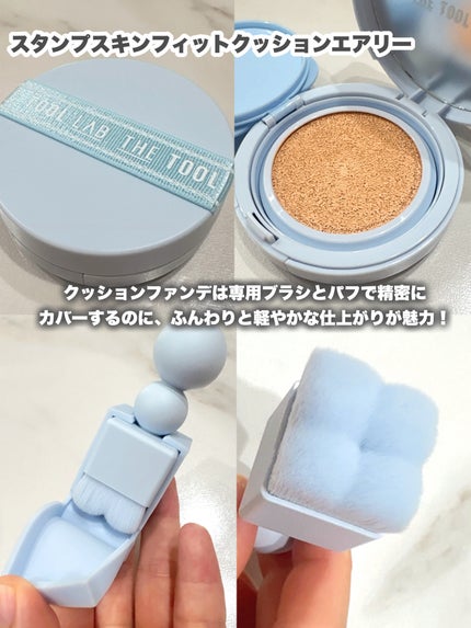スタンプスキンフィットクッションエアリー/THE TOOL LAB/クッションファンデーションを使ったクチコミ(2枚目)